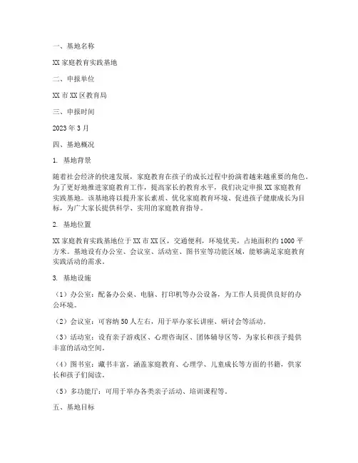 家庭教育实践基地申报