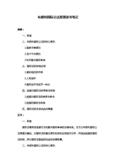 布朗利国际公法原理读书笔记