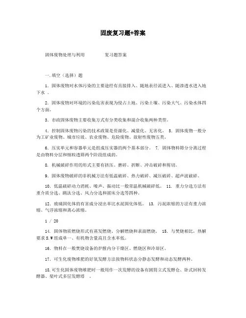 固废复习题+答案