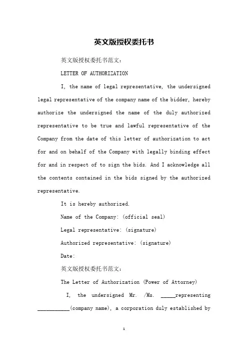 英文版授权委托书