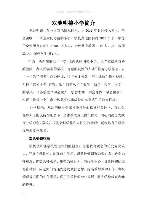 双池明德小学办学理念及特色简介