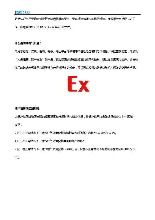 关于防爆认证的疑问
