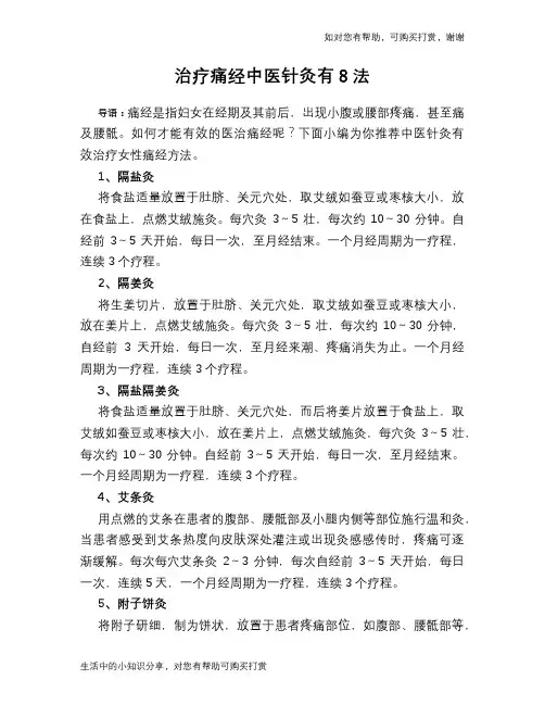 治疗痛经中医针灸有8法