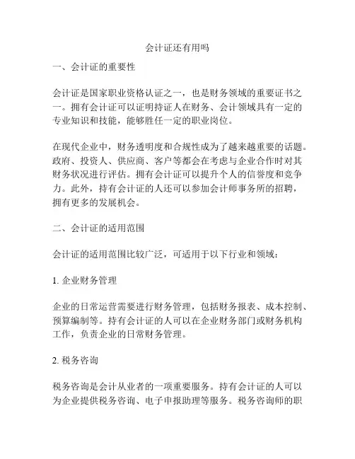 会计证还有用吗
