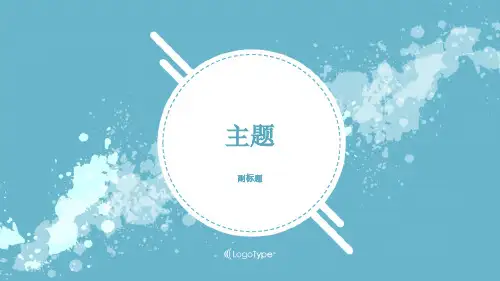 项目验收总结ppt模板课件