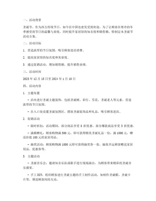 家居馆圣诞节活动方案