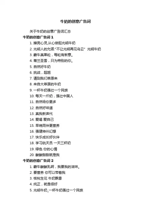 牛奶的创意广告词