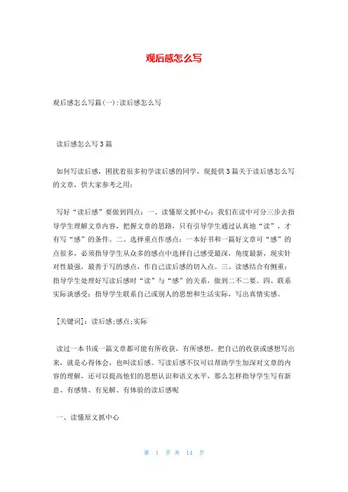 观后感怎么写