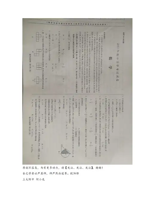 2017内蒙古包头中考数学试卷扫描版