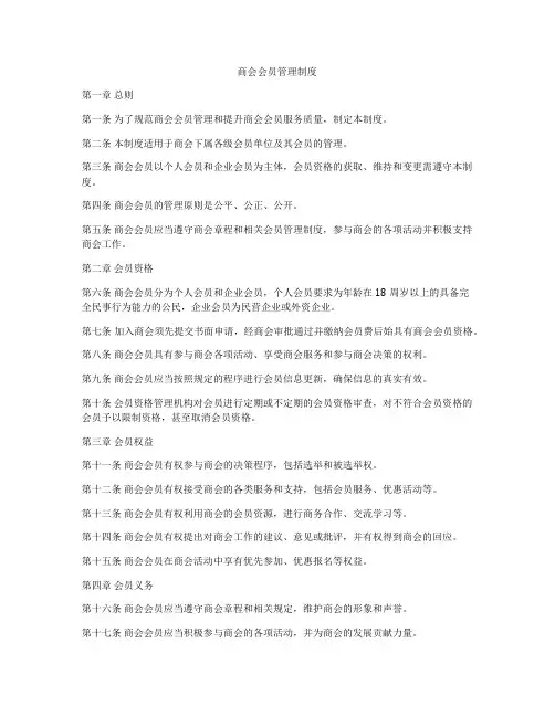 商会会员管理制度