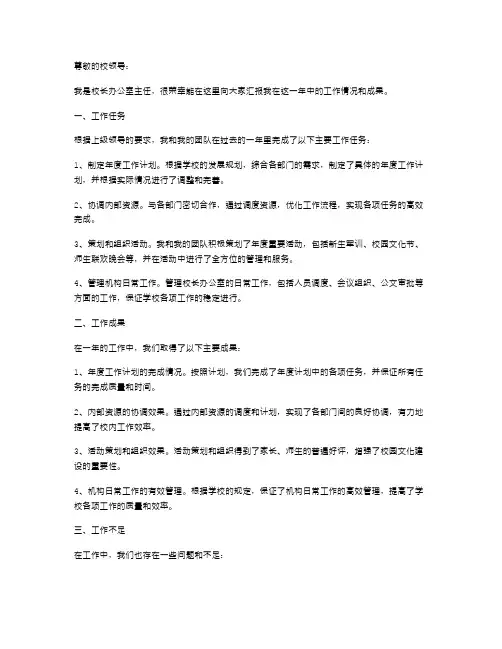 校长办公室主任述职报告范文2