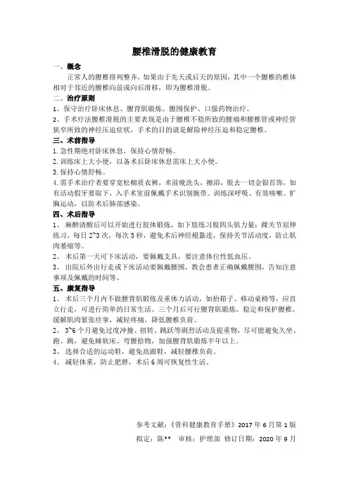 腰椎滑脱的健康教育