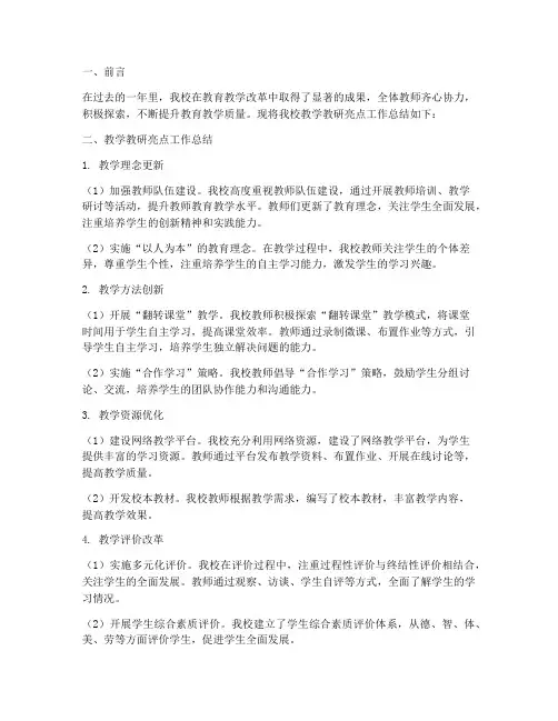 教学教研亮点工作总结