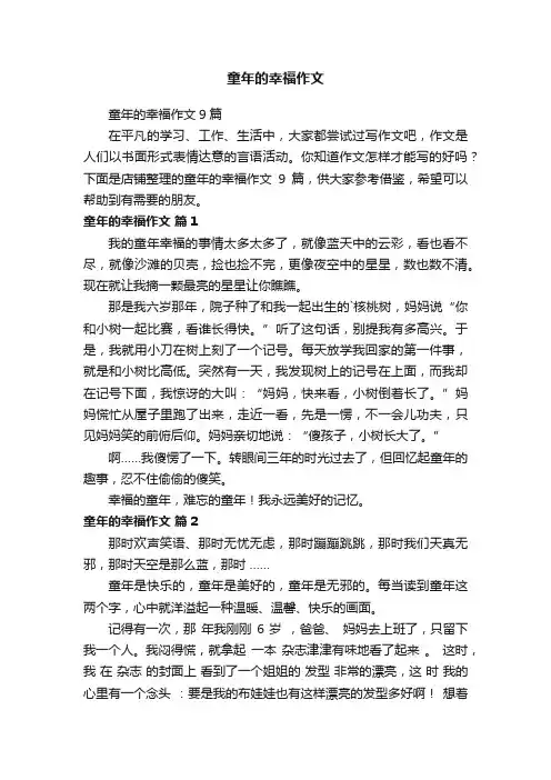 童年的幸福作文