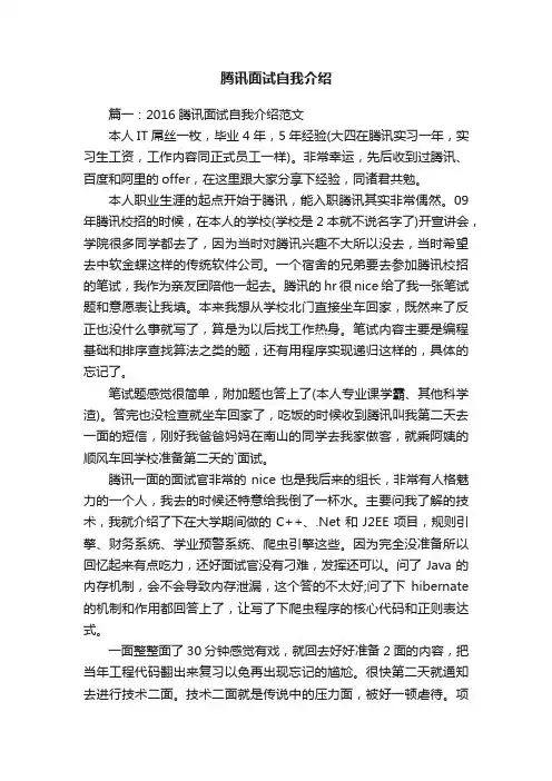 腾讯面试自我介绍