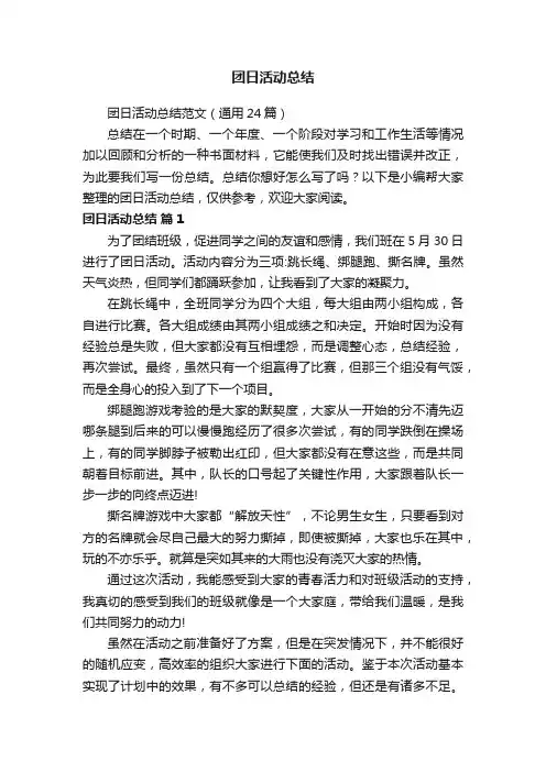 团日活动总结