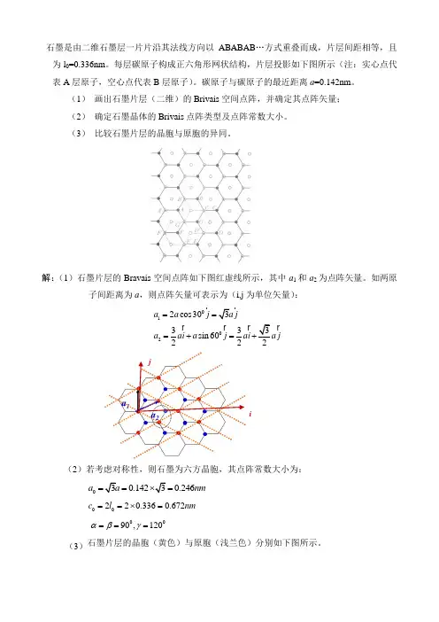 材科基作业题