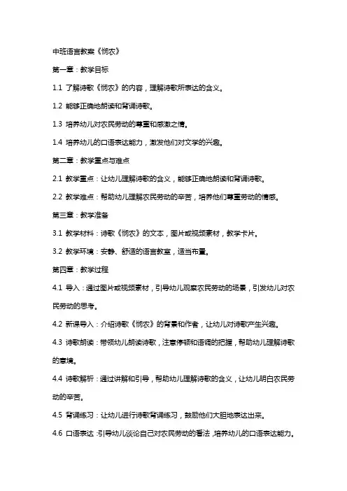中班语言教案《悯农》