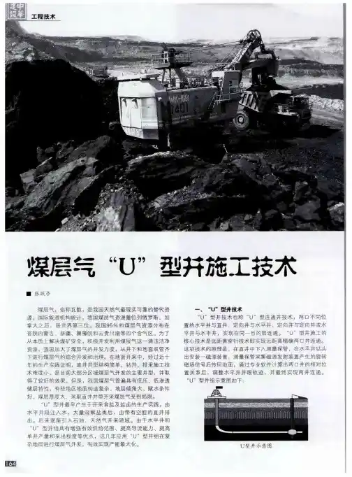 煤层气“U”型井施工技术