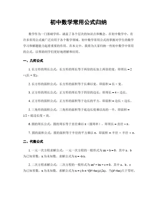 初中数学常用公式归纳