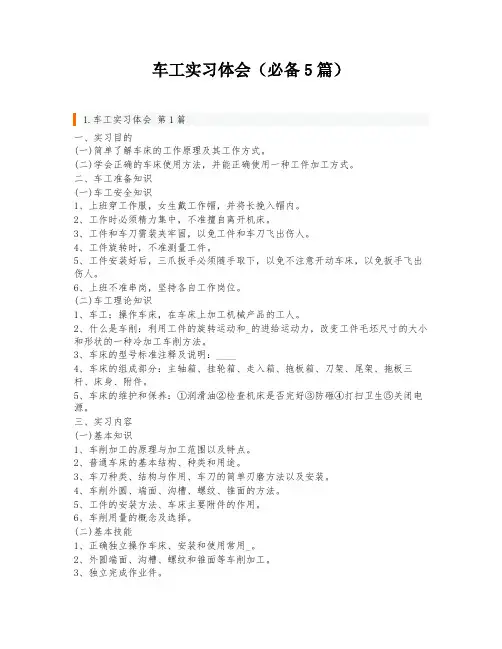 车工实习体会(必备5篇)