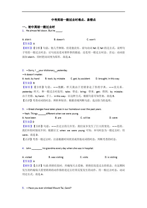 中考英语一般过去时难点、易错点