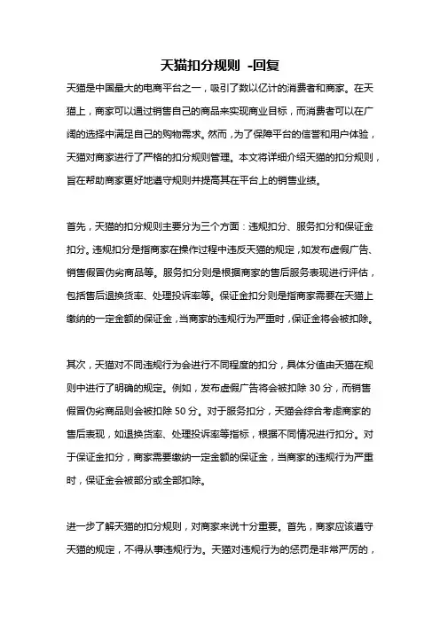 天猫扣分规则 -回复