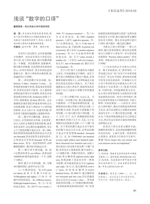 浅谈“数字的口译”