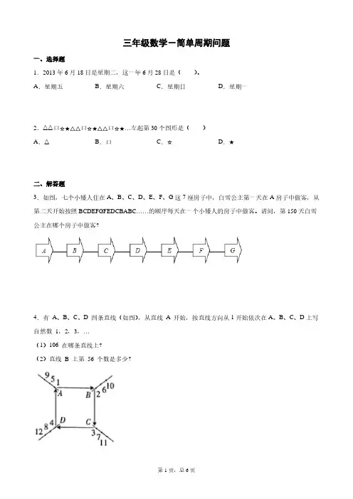 三年级数学-简单周期问题