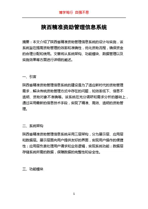 陕西精准资助管理信息系统