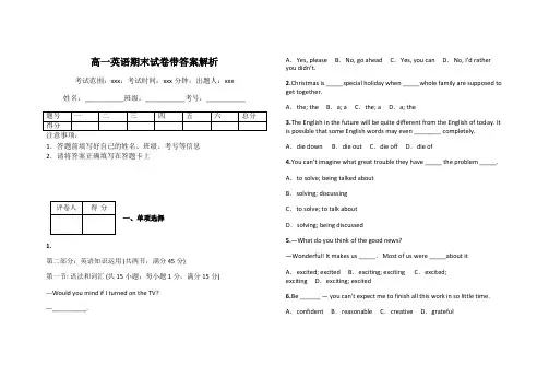 高一英语期末试卷带答案解析