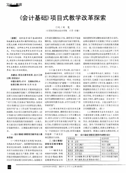 《会计基础》项目式教学改革探索