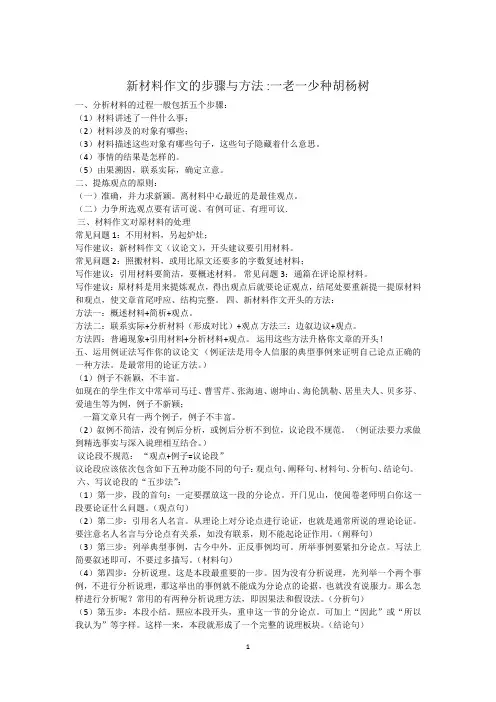 新材料作文的步骤与方法