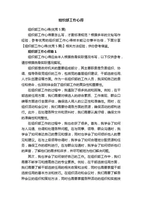 组织部工作心得