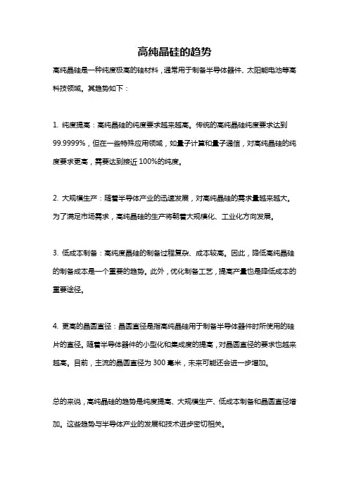 高纯晶硅的趋势