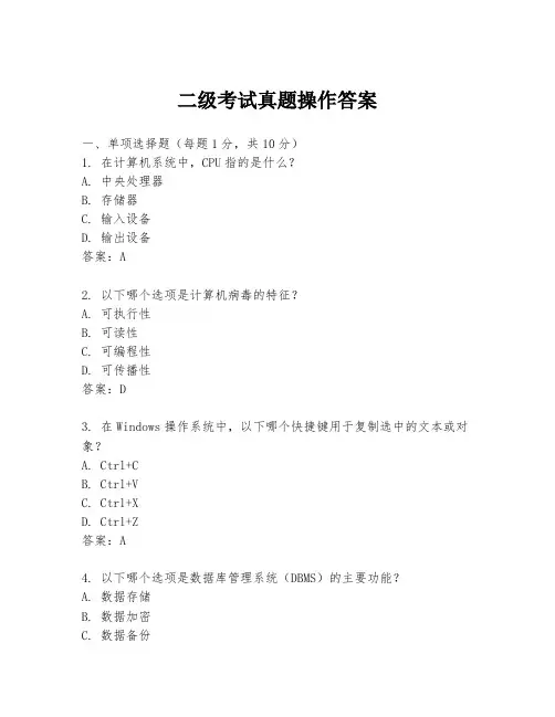 二级考试真题操作答案