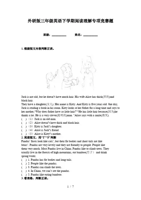 外研版三年级英语下学期阅读理解专项竞赛题