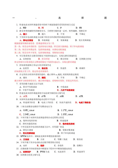 精选电力拖动自动控制系统习题集附带答案