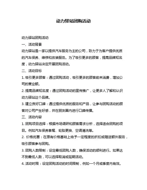 动力驿站团购活动