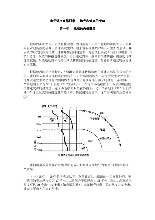 4第四章地壳和地壳的变动