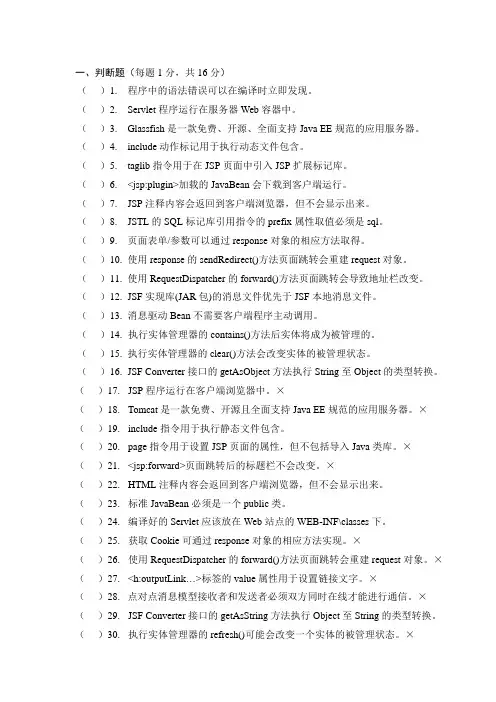 JAVA EE考试复习重点(带答案)