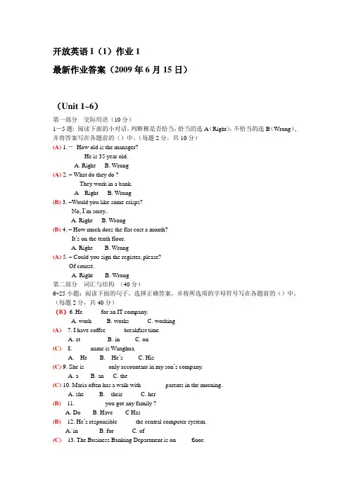 英语I形成性考核答案