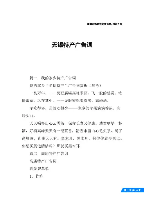 无锡特产广告词