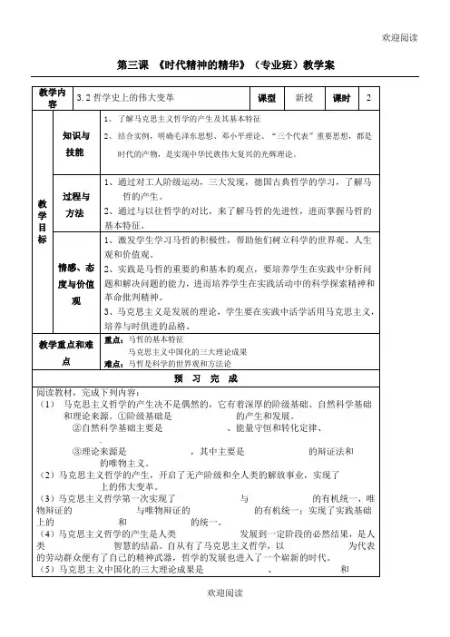 必修4第三课时代精神的精华教学案(专业班)教案,DOC