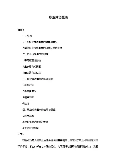 职业成功量表