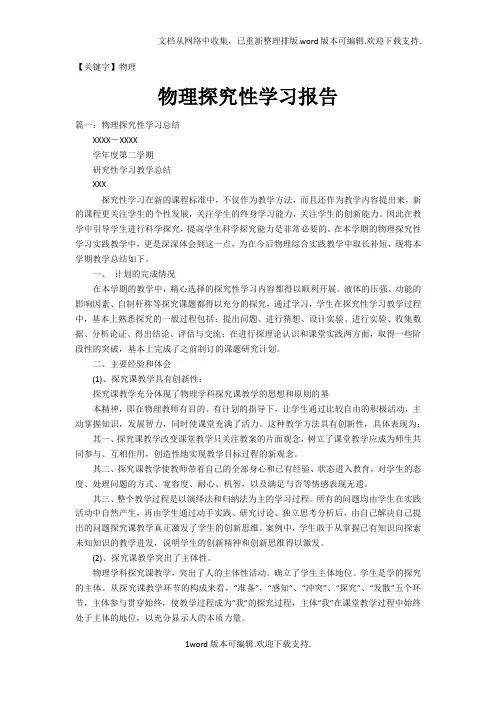 【物理】物理探究性学习报告