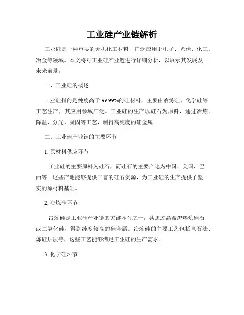 工业硅产业链解析