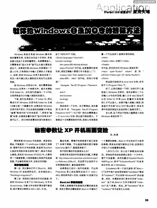 秘密参数让XP开机画面变脸