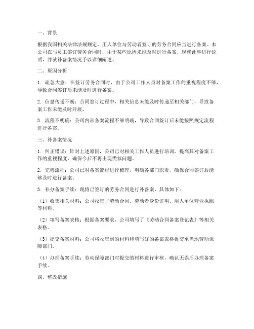 劳务合同补备案情况说明