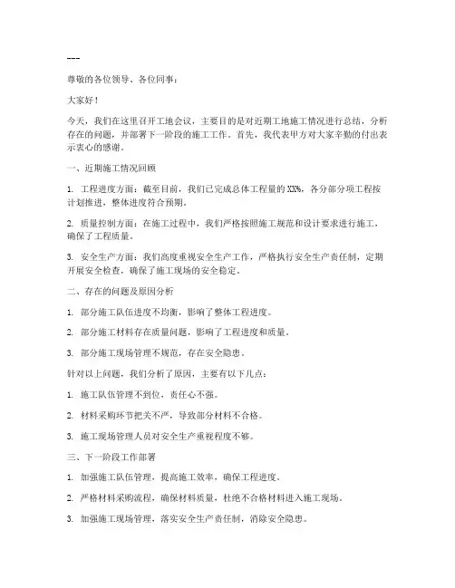 甲方工地会议发言稿范文